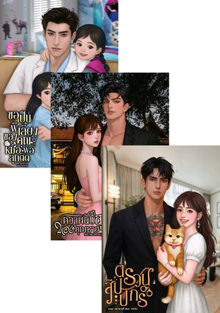 SET สัมผัสร้าย