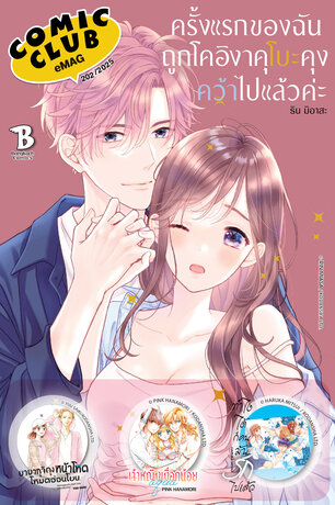 COMIC CLUB eMag #202