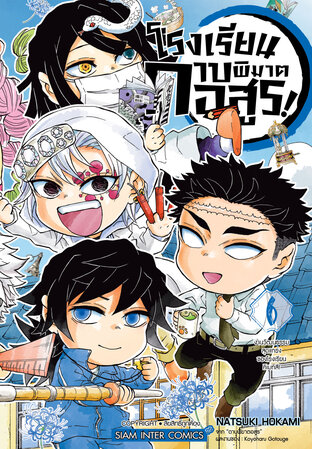 โรงเรียนดาบพิฆาตอสูร! เล่ม 6 (จบ)