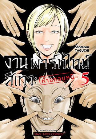 งานพาร์ทไทม์สีเทา ~ห้ามหลบหนี เล่ม 05