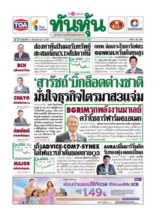 ทันหุ้น 8 กันยายน 2568