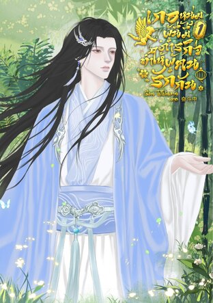 เกอหนุ่มผู้นี้มีภารกิจทำให้ผู้คนรักกัน เล่ม 1