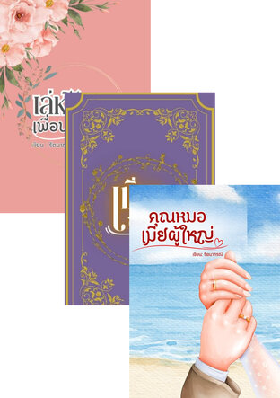 SET รักสุดดวงใจ