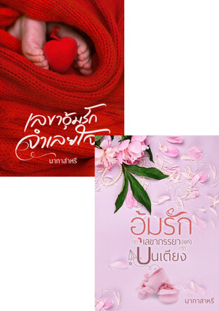 SET เลขา
