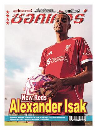 สตาร์ซอคเก้อร์ รายสัปดาห์ ฉบับที่ 2497