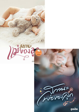 SET เมียคนนี้ที่คุณไม่รัก