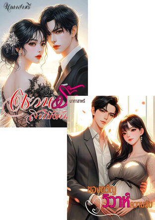 SET ความลับ