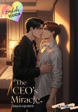 The CEO's Miracle | Mpreg (English version) #พันธะรัก ปาฏิหาริย์หัวใจ