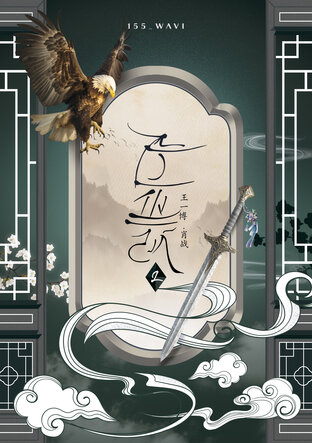 ไร้บัลลังก์ เล่ม 2