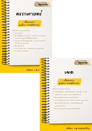SET สรุปเข้ม เซต + ตรรกศาสตร์