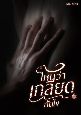 ไหนว่าเกลียดกันไง (Mpreg)​