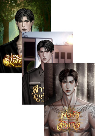 SET หนุ่มภูเวียงคำ