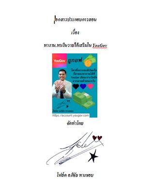 เอกสารประกอบการสอน เรื่อง : หางาน,หาเงินรายได้เสริมใน YouGov