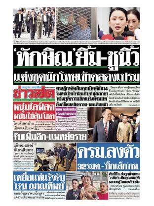 หนังสือพิมพ์ข่าวสด วันพุธที่ 10 กันยายน พ.ศ.2568
