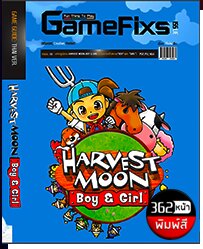 [ภาครวมชาย/หญิง] บทสรุปเกม Harvest Moon: Boy & Girl [IS172]