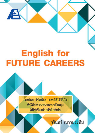 English for FUTURE CAREERS