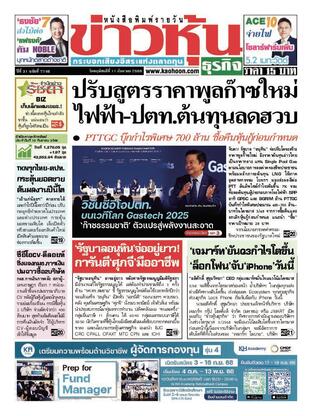 ข่าวหุ้น วันพฤหัสบดีที่ 11 กันยายน พ.ศ.2568