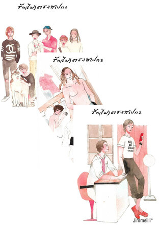 SET รัก(ไม่)ตรงสเปก