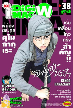 KC. DiGimag W - 2025 Issue 38