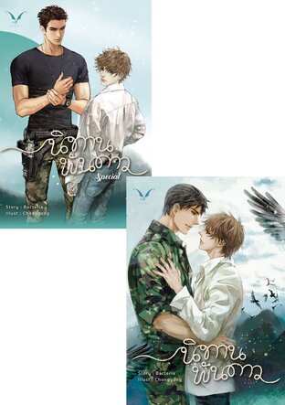 SET นิทานพันดาว + นิทานพันดาว ตอนพิเศษ