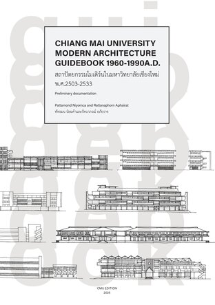 สถาปัตยกรรมโมเดิร์นในมหาวิทยาลัยเชียงใหม่ พ.ศ.2503-2533