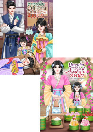 SET บุตรสาว