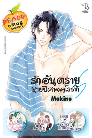 PEACH eMag #229