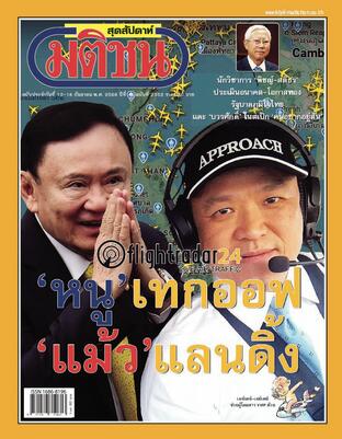 มติชนสุดสัปดาห์ ปีที่ 45 ฉบับที่ 2352