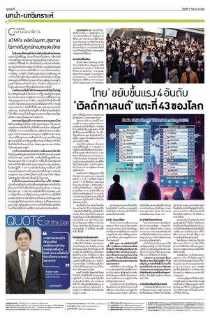 กรุงเทพธุรกิจ วันศุกร์ที่ 12 กันยายน พ.ศ.2568