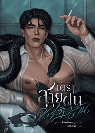 #เพราะสายฝนคือจุดเริ่มต้น Rainverse