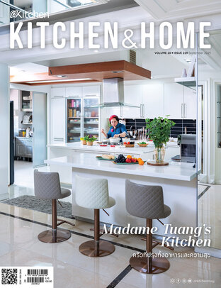 Kitchen & Home ฉบับที่ 229 กันยายน 2568