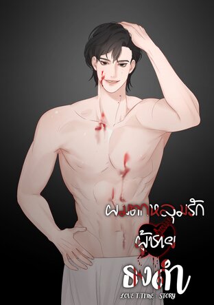 ผมตกหลุมรักผู้ชายธงดำ[Mpreg]