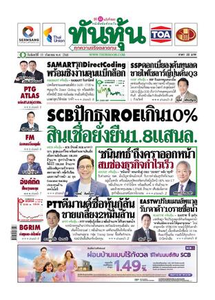 ทันหุ้น 15 กันยายน 2568