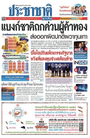 ประชาชาติธุรกิจ วันจันทร์ที่ 15 กันยายน พ.ศ.2568