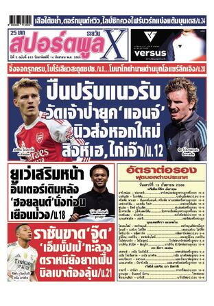 หนังสือพิมพ์สปอร์ตพูลXรายวัน วันอาทิตย์ที่ 14 กันยายน พ.ศ.2568