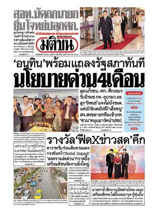 หนังสือพิมพ์มติชน วันอาทิตย์ที่ 14 กันยายน พ.ศ.2568