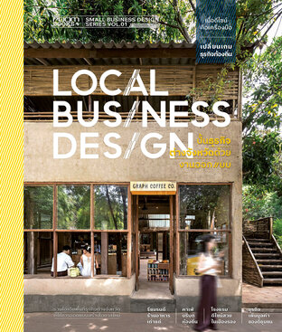 Local Business Design ปั้นธุรกิจต่างจังหวัด ด้วยงานออกแบบ