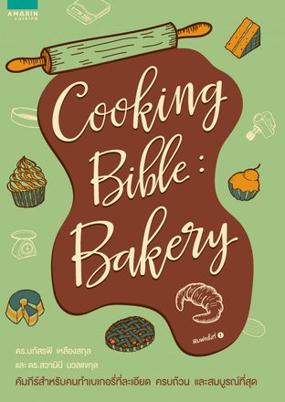 Cooking Bible: Bakery