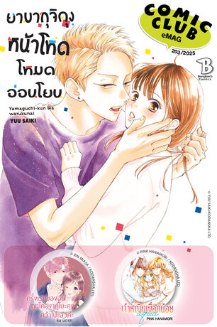 COMIC CLUB eMag #203