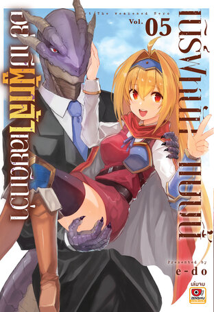 เนิร์ฟหนักแบบนี้ อย่ามีผู้กล้าเลยดีกว่า เล่ม 5 (จบ)