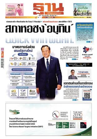 ฐานเศรษฐกิจ ฉบับ 4132