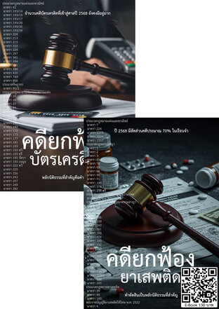 SET คดียกฟ้อง ยาเสพติด และ บัตรเครดิต