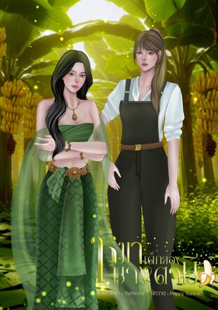 หมาเด็กของนางตานี