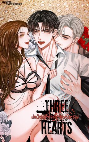 Three Hearts ปกป้องหัวใจผู้หญิงอันตราย