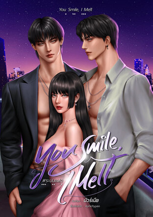 You Smile, I Melt #ระบบแฝด