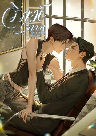 วิวาห์จำนน