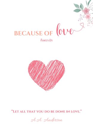 Because of love "ก็เพราะรัก"
