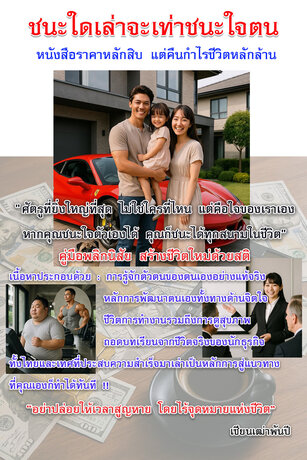 ชนะใดเล่าจะเท่าชนะใจตน