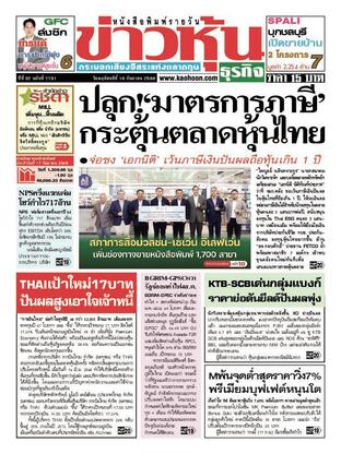 ข่าวหุ้น วันพฤหัสบดีที่ 18 กันยายน พ.ศ.2568