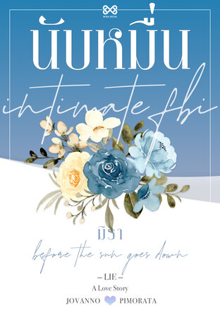 นับหมื่น